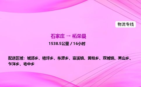 石家庄到柘荣县物流公司-货运专线2026省市县<高效准时> 石家庄到柘荣县物流公司-货运专线2026省市县<高效准时>