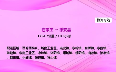 石家庄到惠安县物流公司-货运专线2026省市县<高效准时> 石家庄到惠安县物流公司-货运专线2026省市县<高效准时>