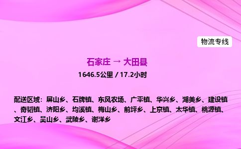 石家庄到大田县物流公司-货运专线2026省市县<高效准时> 石家庄到大田县物流公司-货运专线2026省市县<高效准时>