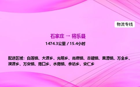 石家庄到将乐县物流公司-货运专线2026省市县<高效准时> 石家庄到将乐县物流公司-货运专线2026省市县<高效准时>