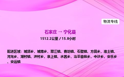 石家庄到宁化县物流公司-货运专线2026省市县<高效准时>
