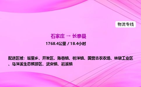 石家庄到长泰县物流公司-货运专线2026省市县<高效准时> 石家庄到长泰县物流公司-货运专线2026省市县<高效准时>