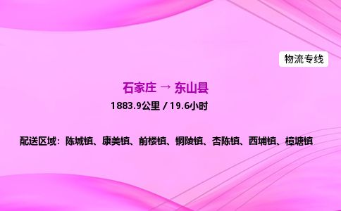 石家庄到东山县物流公司-货运专线2026省市县<高效准时> 石家庄到东山县物流公司-货运专线2026省市县<高效准时>