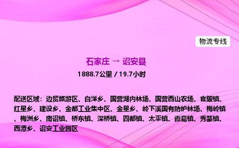 石家庄到诏安县物流公司-货运专线2026省市县<高效准时> 石家庄到诏安县物流公司-货运专线2026省市县<高效准时>