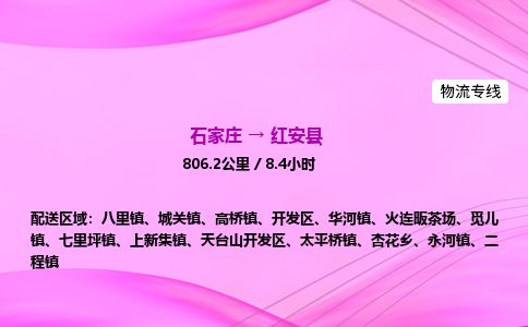 石家庄到红安县物流公司-货运专线2026省市县<高效准时> 石家庄到红安县物流公司-货运专线2026省市县<高效准时>