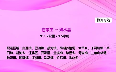 石家庄到浠水县物流公司-货运专线2026省市县<高效准时>