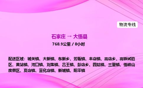 石家庄到大悟县物流公司-货运专线2026省市县<高效准时> 石家庄到大悟县物流公司-货运专线2026省市县<高效准时>