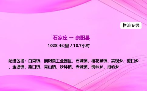 石家庄到崇阳县物流公司-货运专线2026省市县<高效准时> 石家庄到崇阳县物流公司-货运专线2026省市县<高效准时>