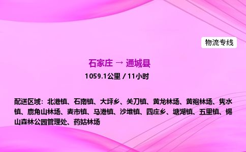 石家庄到通城县物流公司-货运专线2026省市县<高效准时>