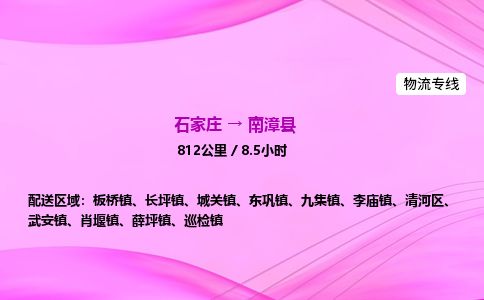 石家庄到南漳县物流公司-货运专线2026省市县<高效准时> 石家庄到南漳县物流公司-货运专线2026省市县<高效准时>