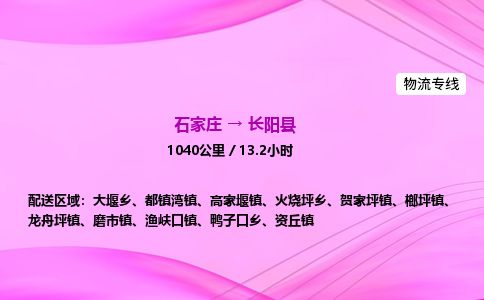 石家庄到长阳县物流公司-货运专线2026省市县<高效准时> 石家庄到长阳县物流公司-货运专线2026省市县<高效准时>