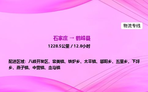 石家庄到鹤峰县物流公司-货运专线2026省市县<高效准时> 石家庄到鹤峰县物流公司-货运专线2026省市县<高效准时>