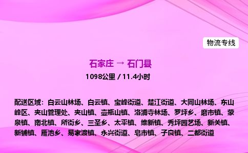 石家庄到石门县物流公司-货运专线2026省市县<高效准时> 石家庄到石门县物流公司-货运专线2026省市县<高效准时>