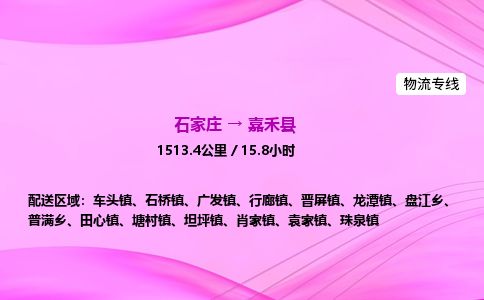 石家庄到嘉禾县物流公司-货运专线2026省市县<高效准时> 石家庄到嘉禾县物流公司-货运专线2026省市县<高效准时>