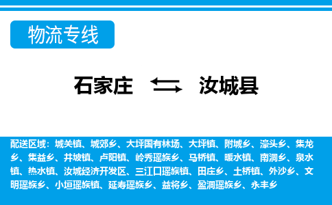 石家庄到汝城县物流公司-货运专线2026省市县<高效准时> 石家庄到汝城县物流公司-货运专线2026省市县<高效准时>