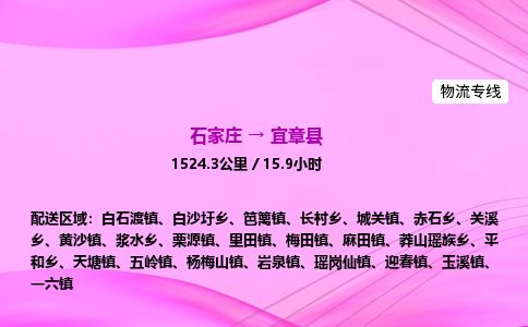 石家庄到宜章县物流公司-货运专线2026省市县<高效准时>