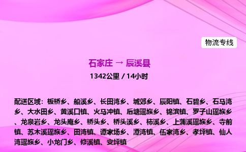 石家庄到辰溪县物流公司-货运专线2026省市县<高效准时> 石家庄到辰溪县物流公司-货运专线2026省市县<高效准时>