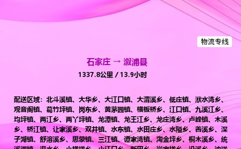 石家庄到溆浦县物流公司-货运专线2026省市县<高效准时>