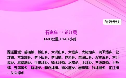 石家庄到芷江县物流公司-货运专线2026省市县<高效准时> 石家庄到芷江县物流公司-货运专线2026省市县<高效准时>