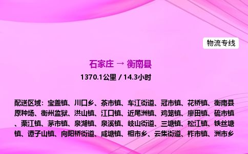 石家庄到衡南县物流公司-货运专线2026省市县<高效准时> 石家庄到衡南县物流公司-货运专线2026省市县<高效准时>