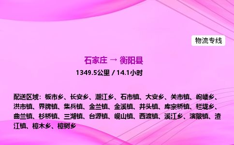 石家庄到衡阳县物流公司-货运专线2026省市县<高效准时> 石家庄到衡阳县物流公司-货运专线2026省市县<高效准时>