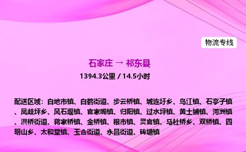 石家庄到祁东县物流公司-货运专线2026省市县<高效准时>