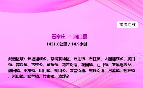 石家庄到洞口县物流公司-货运专线2026省市县<高效准时>