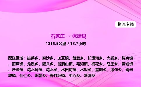 石家庄到保靖县物流公司-货运专线2026省市县<高效准时> 石家庄到保靖县物流公司-货运专线2026省市县<高效准时>