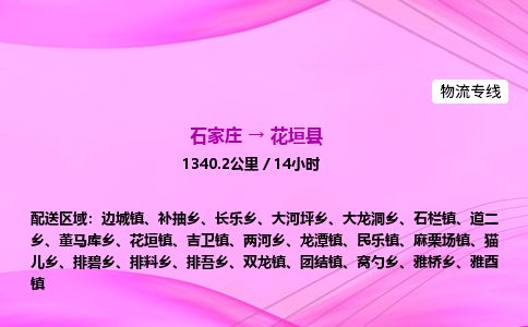 石家庄到花垣县物流公司-货运专线2026省市县<高效准时> 石家庄到花垣县物流公司-货运专线2026省市县<高效准时>