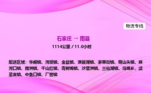 石家庄到南县物流公司-货运专线2026省市县<高效准时>