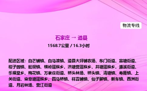 石家庄到道县物流公司-货运专线2026省市县<高效准时>