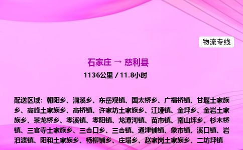 石家庄到慈利县物流公司-货运专线2026省市县<高效准时>