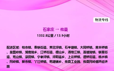 石家庄到攸县物流公司-货运专线2026省市县<高效准时>