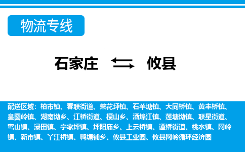石家庄到攸县物流公司-货运专线2026省市县<高效准时>