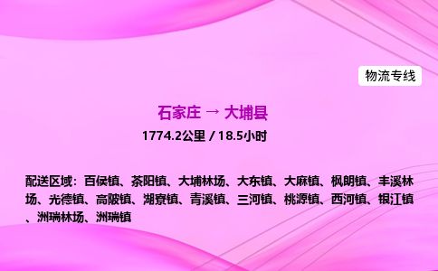 石家庄到大埔县物流公司-货运专线2026省市县<高效准时> 石家庄到大埔县物流公司-货运专线2026省市县<高效准时>
