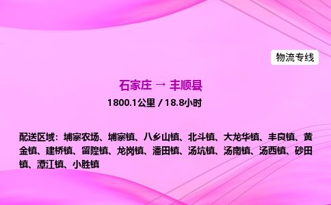 石家庄到丰顺县物流公司-货运专线2026省市县<高效准时> 石家庄到丰顺县物流公司-货运专线2026省市县<高效准时>