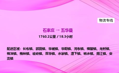 石家庄到五华县物流公司-货运专线2026省市县<高效准时> 石家庄到五华县物流公司-货运专线2026省市县<高效准时>