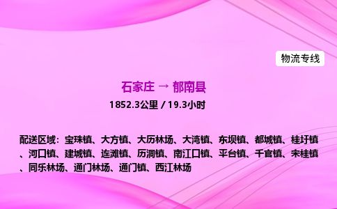 石家庄到郁南县物流公司-货运专线2026省市县<高效准时> 石家庄到郁南县物流公司-货运专线2026省市县<高效准时>