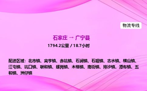 石家庄到广宁县物流公司-货运专线2026省市县<高效准时> 石家庄到广宁县物流公司-货运专线2026省市县<高效准时>