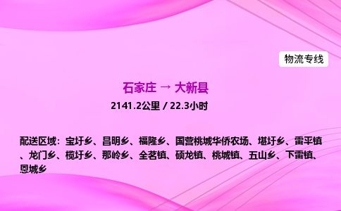 石家庄到大新县物流公司-货运专线2026省市县<高效准时> 石家庄到大新县物流公司-货运专线2026省市县<高效准时>