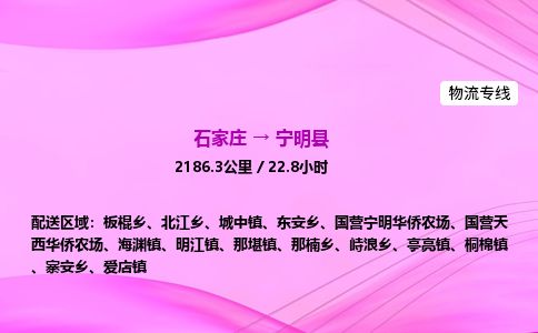 石家庄到宁明县物流公司-货运专线2026省市县<高效准时> 石家庄到宁明县物流公司-货运专线2026省市县<高效准时>