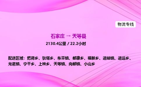石家庄到天等县物流公司-货运专线2026省市县<高效准时> 石家庄到天等县物流公司-货运专线2026省市县<高效准时>