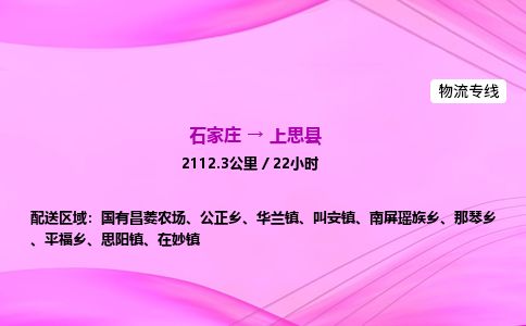 石家庄到上思县物流公司-货运专线2026省市县<高效准时> 石家庄到上思县物流公司-货运专线2026省市县<高效准时>