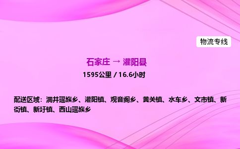 石家庄到灌阳县物流公司-货运专线2026省市县<高效准时> 石家庄到灌阳县物流公司-货运专线2026省市县<高效准时>