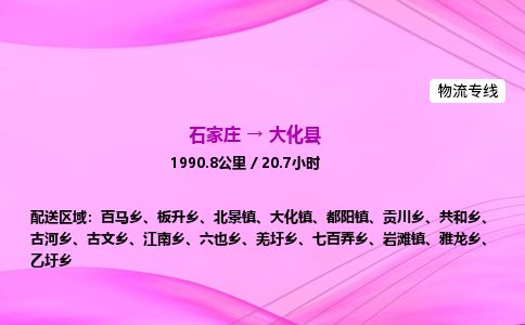 石家庄到大化县物流公司-货运专线2026省市县<高效准时> 石家庄到大化县物流公司-货运专线2026省市县<高效准时>