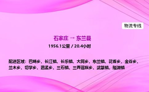 石家庄到东兰县物流公司-货运专线2026省市县<高效准时>