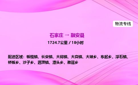 石家庄到融安县物流公司-货运专线2026省市县<高效准时> 石家庄到融安县物流公司-货运专线2026省市县<高效准时>