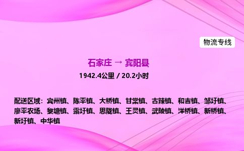 石家庄到宾阳县物流公司-货运专线2026省市县<高效准时>
