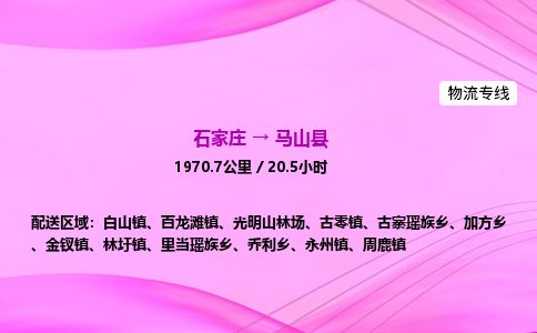 石家庄到马山县物流公司-货运专线2026省市县<高效准时> 石家庄到马山县物流公司-货运专线2026省市县<高效准时>
