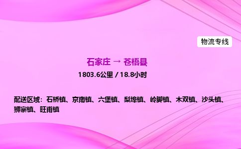 石家庄到苍梧县物流公司-货运专线2026省市县<高效准时> 石家庄到苍梧县物流公司-货运专线2026省市县<高效准时>